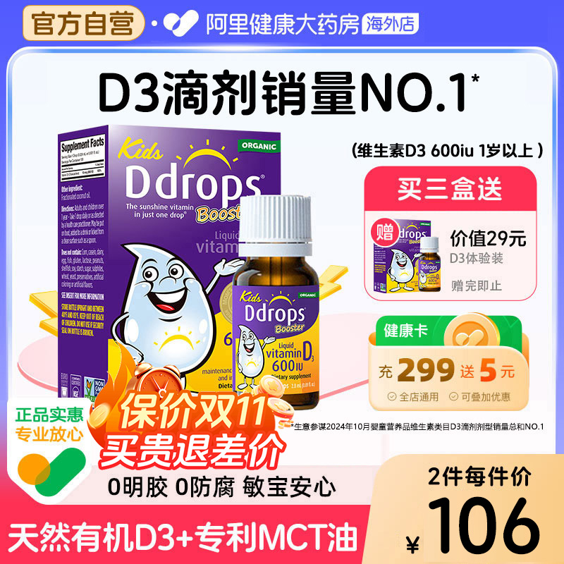 Ddrops滴卓思d3滴剂婴幼儿维D一岁以上儿童宝宝维生素d3婴儿vd3