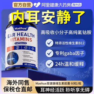 美国神经性耳鸣聋脑嗡嗡响特效专用药甲钴胺营养修复神经100片b12