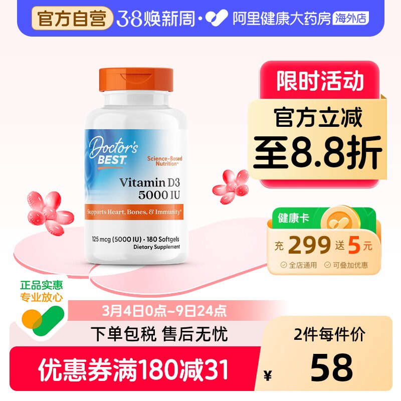 金达威多特倍斯维生素D3180粒VD成人促进钙吸收补钙多效吸收d3