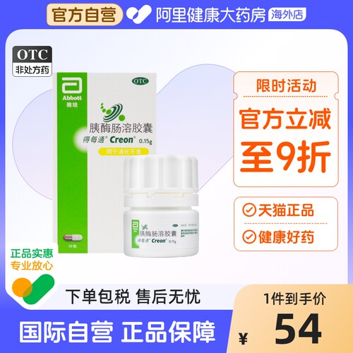 【自营】【得每通】胰酶肠溶胶囊150mg*20粒/盒消化不良肠炎调理肠胃拉肚子肠胃