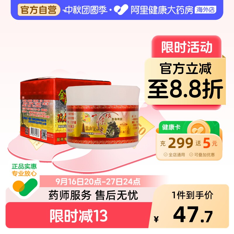 中国台湾金牌一条根强力双株膏金门一根筋酸痛膏镇痛精油膏40g小										