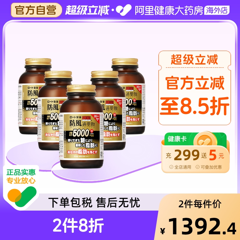 和汉笺防风通圣散减肥药瘦身燃脂腹部排油丸官方正品内脏脂肪*5