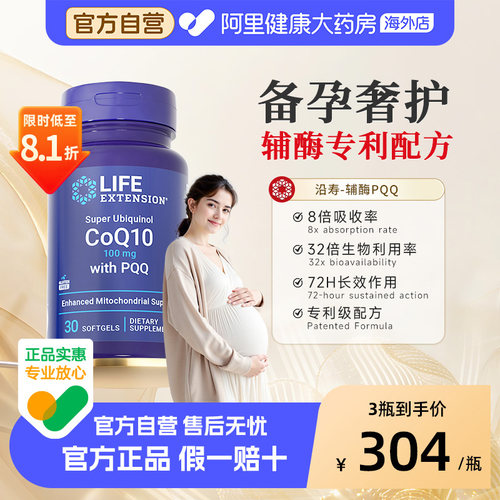 沿寿还原型辅酶素q10大龄备孕