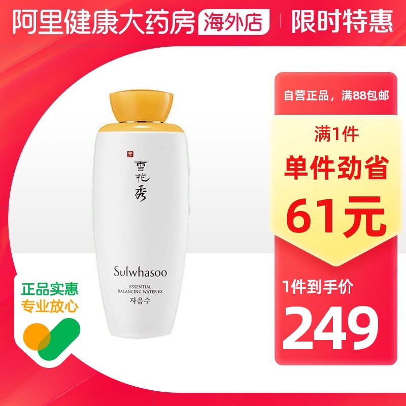 韩国SULWHASOO雪花秀滋盈肌本润颜水 保湿平衡化妆水爽肤水125ml