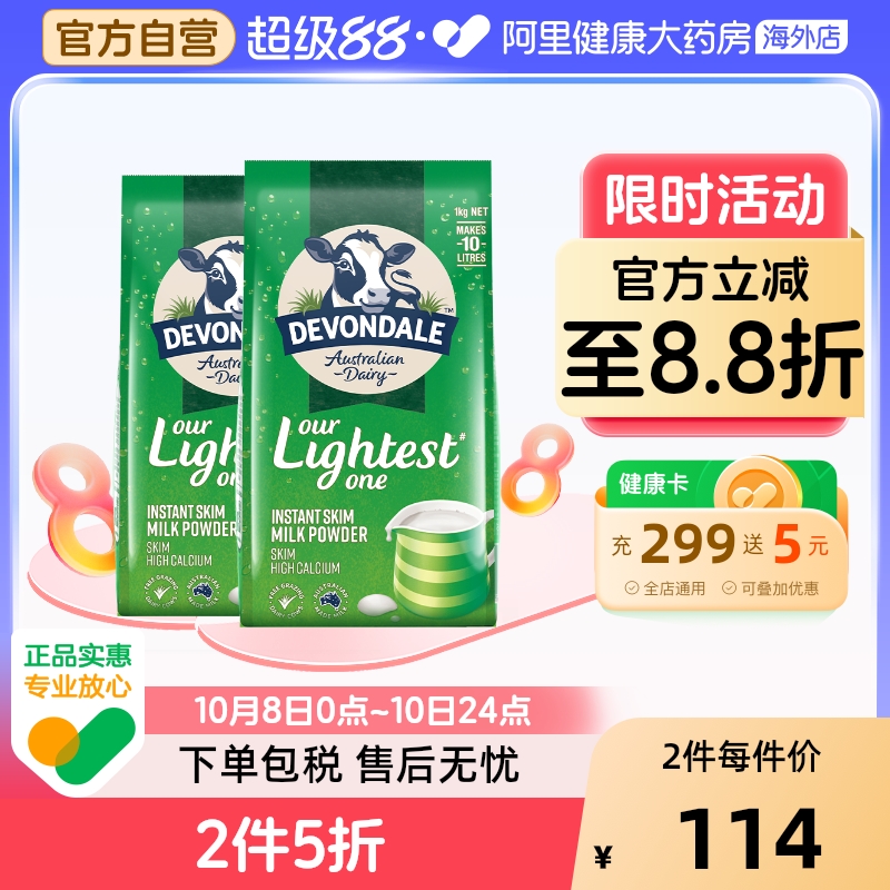 澳洲进口德运低脂高钙成人奶粉中老年青年全家营养冲饮1kg*2袋装