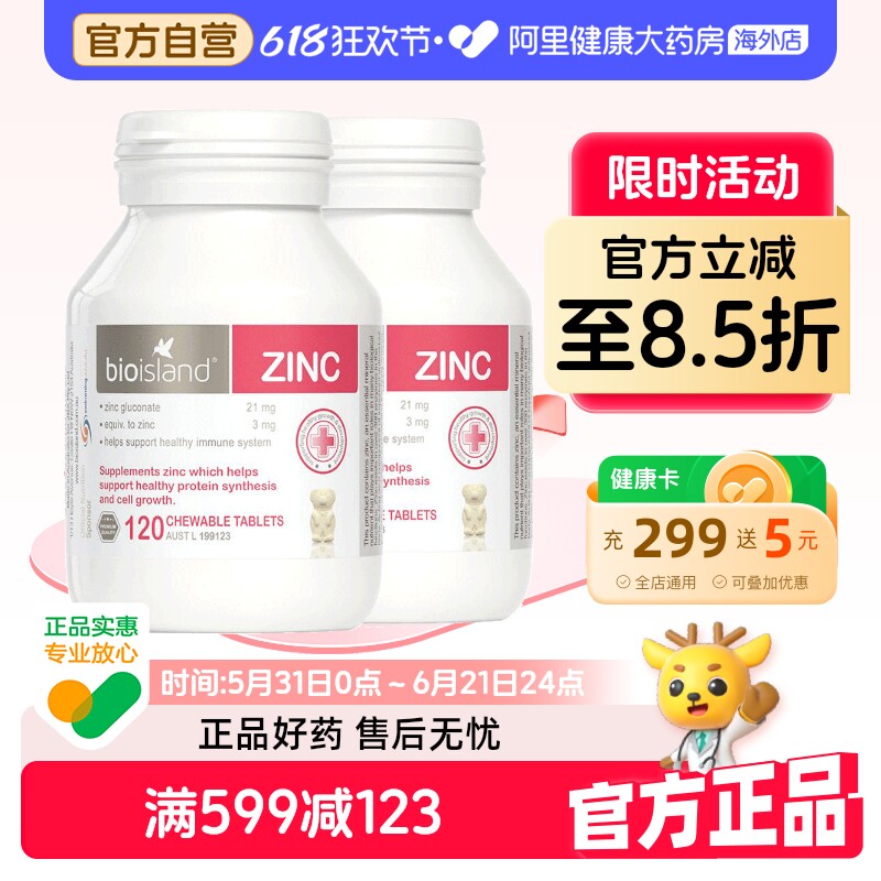 澳洲bio island婴幼儿童宝宝补锌小熊咀嚼片 锌片改善食欲120粒*2