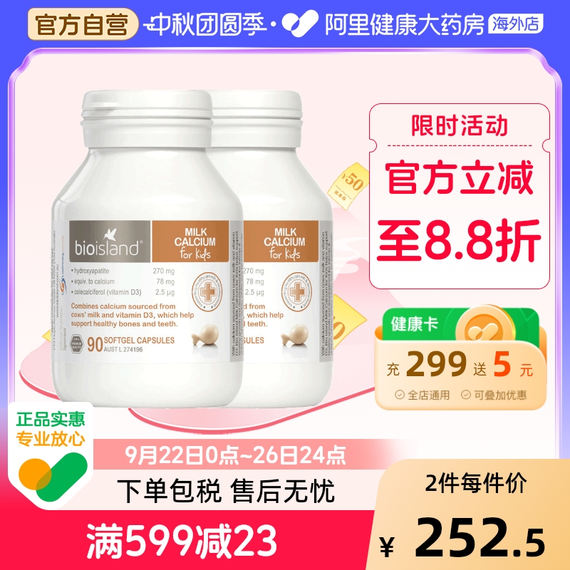 澳洲island婴幼液体90粒*2钙钙