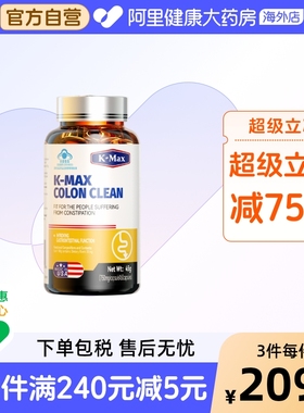 康麦斯KMAX第七代倍能清便秘膳食纤维润肠通便膳食改善胃肠道功能