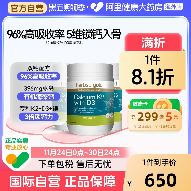 herbsofgold海藻钙k2d3片高吸收中老年补钙澳洲进口和丽康90粒*3