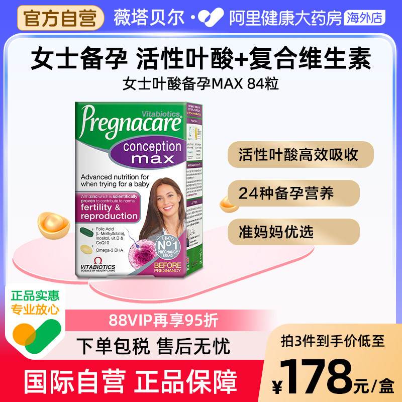 薇塔贝尔女士备孕活性叶酸dha复合维生素营养片84粒