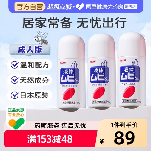 蚊虫叮咬 清凉止痒 缓解发痒