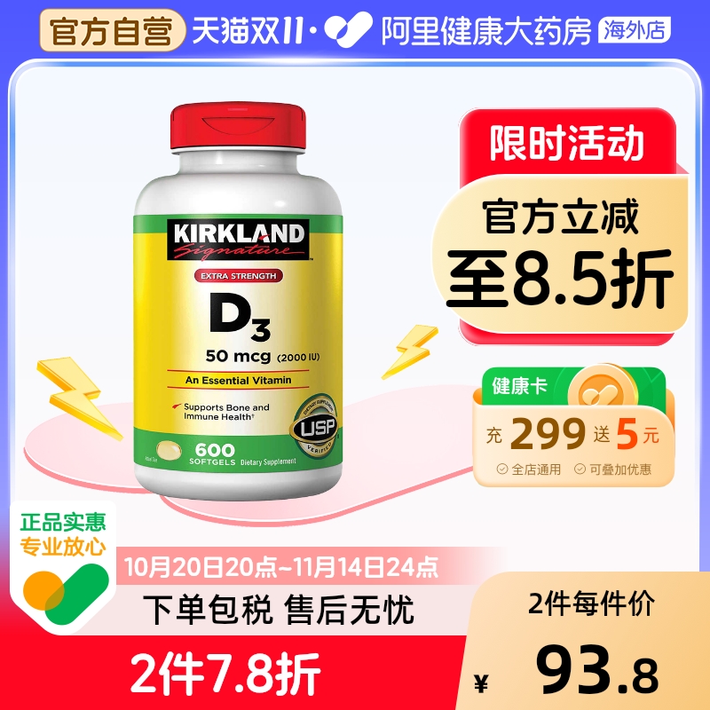 柯克兰维生素D3胶囊kirkland