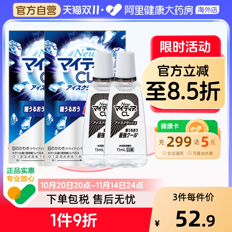 日本千寿CL滴眼液15ml*2支 眼药水 眼干涩 缓解眼疲劳 清凉10度