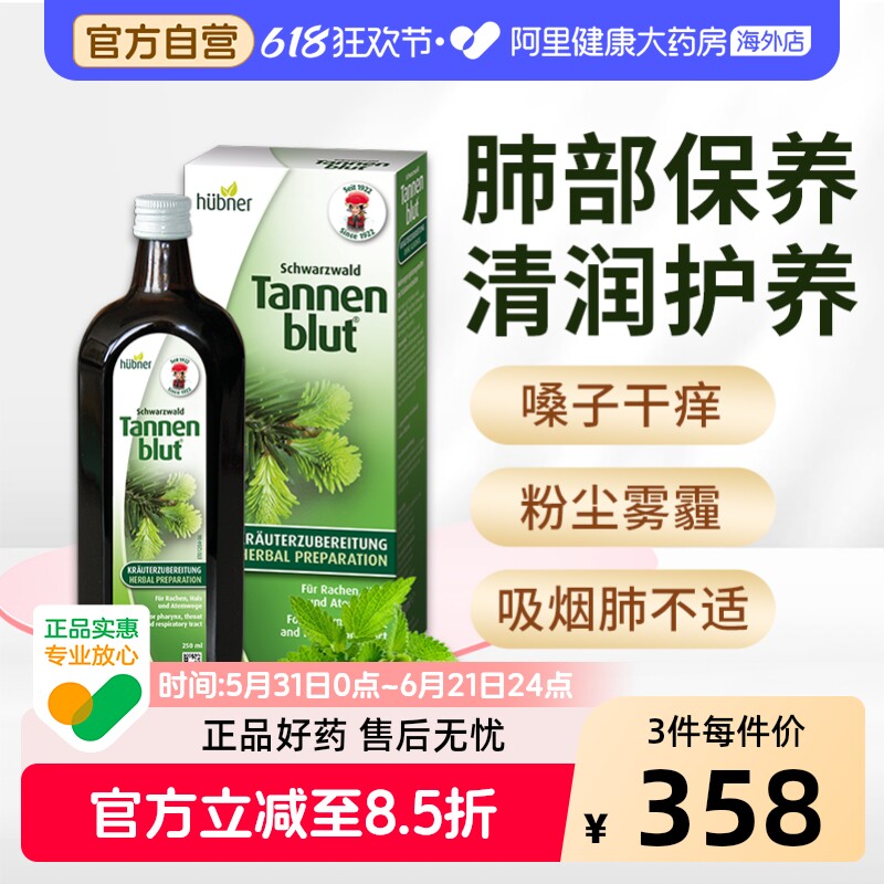 Huebner德国进口冷杉玉露肺部保养口服液草本养肺防雾霾护嗓250ml