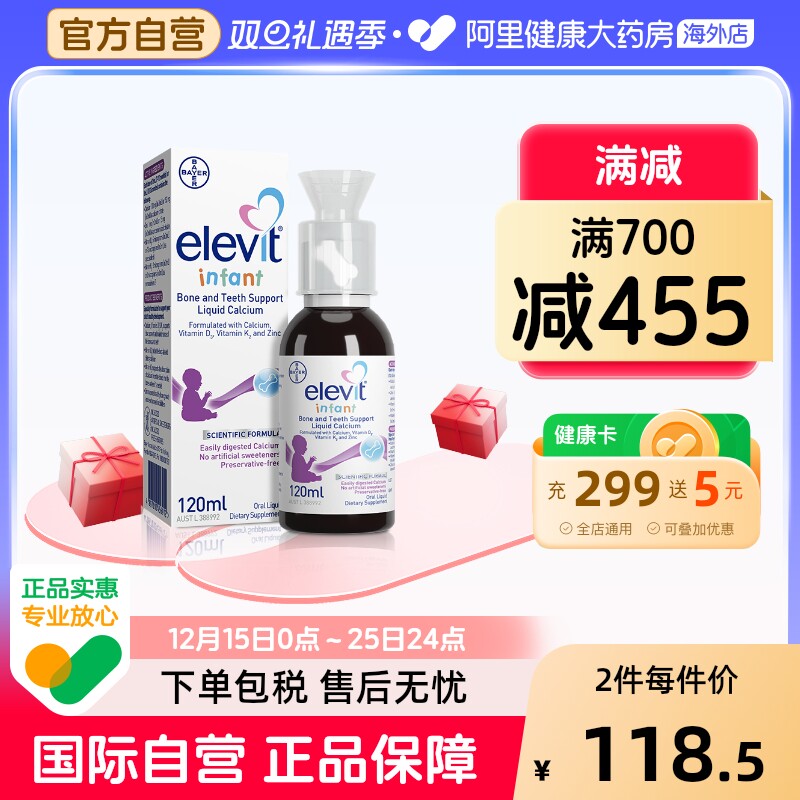 Elevit爱乐维婴幼儿液体钙DK锌D3K2儿童0防腐儿童钙非钙镁锌120ml