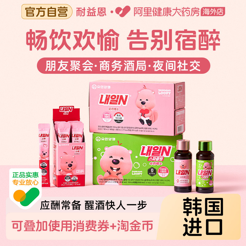 耐益恩韩国进口解酒果冻小粉瓶小绿瓶聚会防宿醉酒前酒后快速醒酒