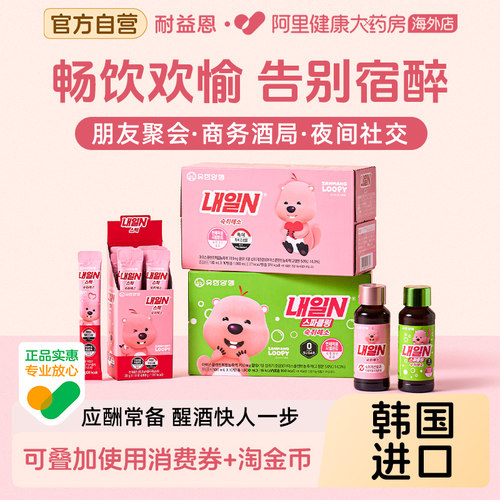 耐益恩韩国进口解酒果冻小粉瓶小绿瓶聚会防宿醉酒前酒后快速醒酒