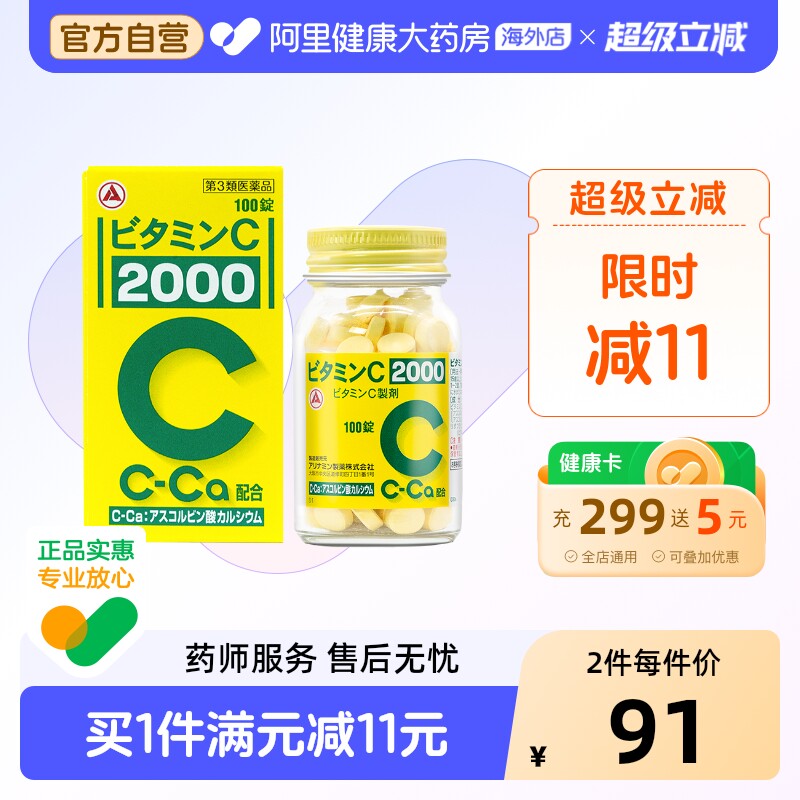 【维生素C】合利他命日本维生素VC美白免疫力原装官方片剂补充维C图片