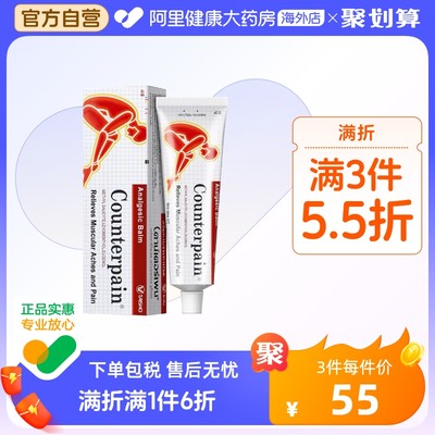 泰国Counterpain施贵宝酸疼膏60g温热型缓解肌肉疼痛按摩膏