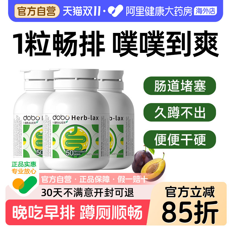 DOBO速爽瓶草本噗噗片便秘西梅益生元通促排酵素便官方正品旗舰店