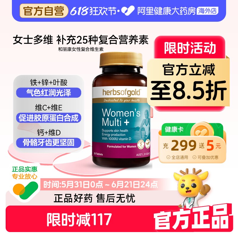 和丽康复合维生素女士专用澳洲补充25种营养素祛黄美容气色强健骨