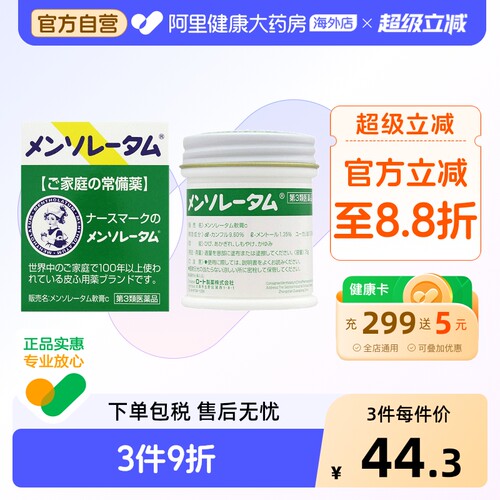 ROHTO曼秀雷敦薄荷软膏75g日本止痒药膏进口官方乐敦安肤康消肿