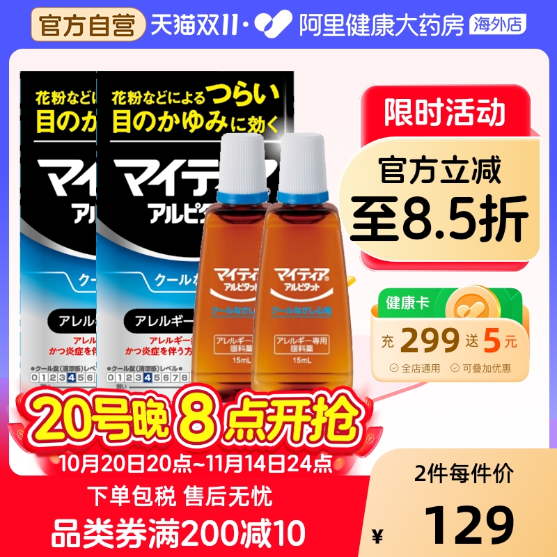 日本千寿抗过敏眼药水15ml*2支滴眼药止痒消炎缓解眼睛过敏发红