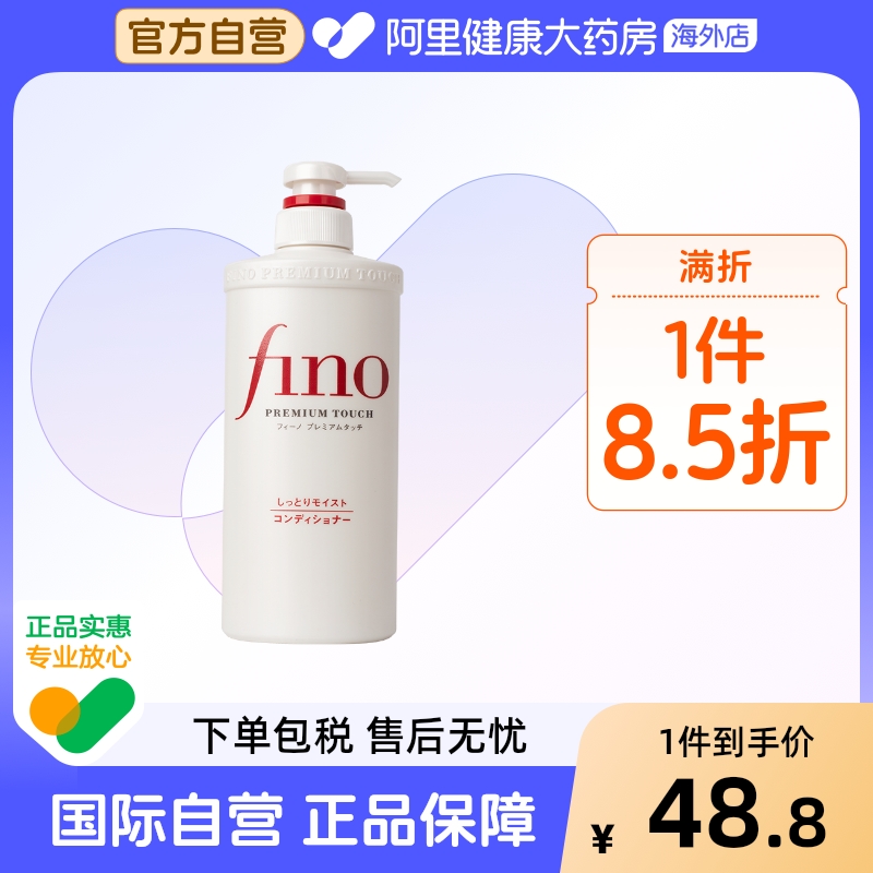 资生堂洗发水fino护发素洗头水清爽控油蓬松修护改善毛躁芬浓正品