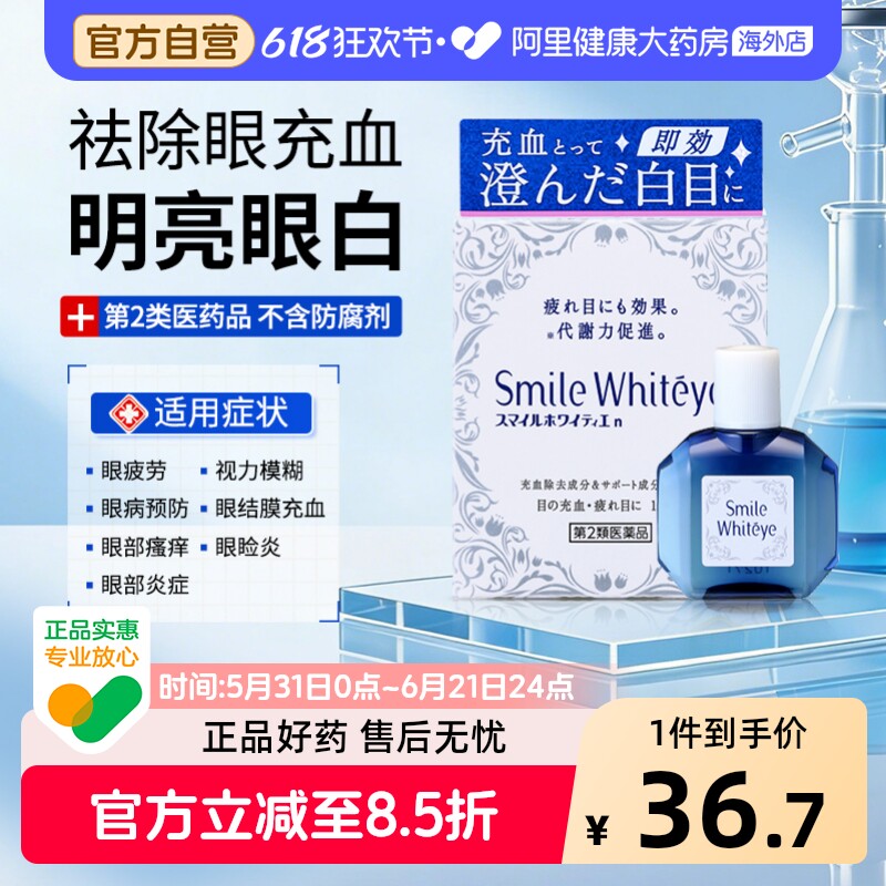 日本进口狮王眼药水去红血丝眼充血缓解视疲劳干涩美白眼球滴眼液