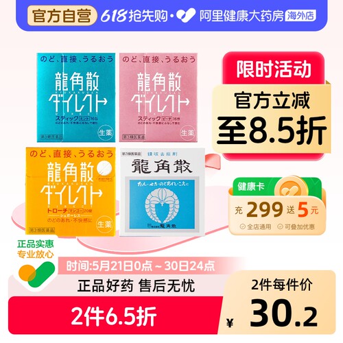 日本龙角散进口咽炎药清喉爽颗粒喉咙痛薄荷止咳铁盒粉末原装润喉
