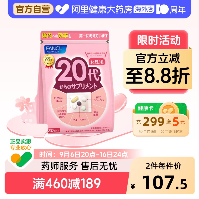FANCL女性20岁营养包综合复合维生素Vb12维C铁胶原叶酸蓝莓元气包