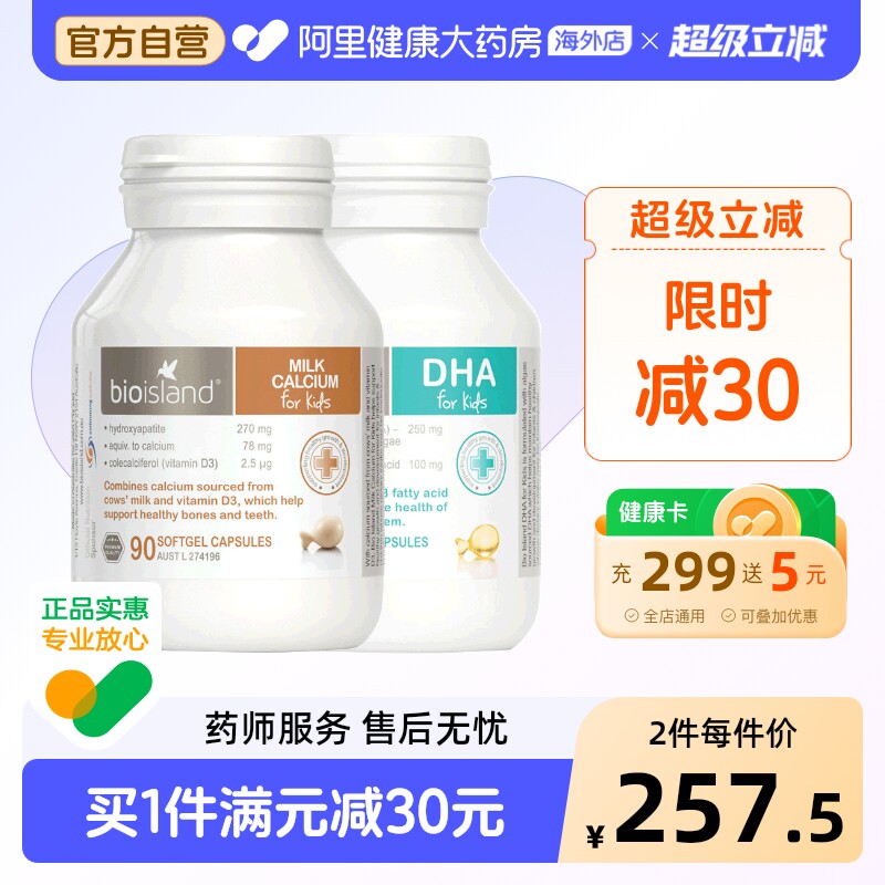 澳洲bio island婴幼儿童宝宝 液体乳钙90粒+DHA海藻油60粒