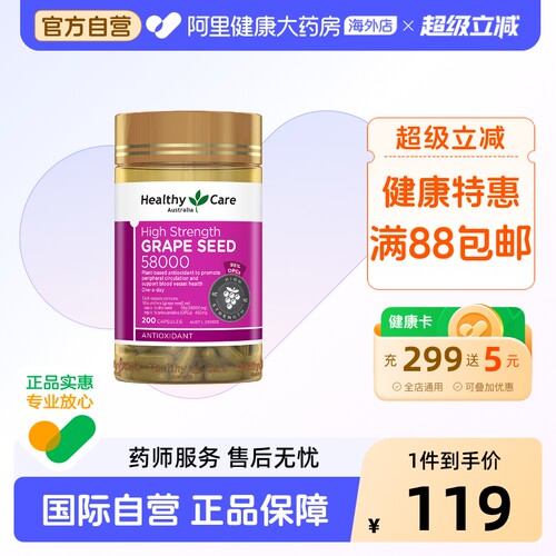 Healthy Care澳洲进口葡萄籽原花青素58000mg200粒抗氧化