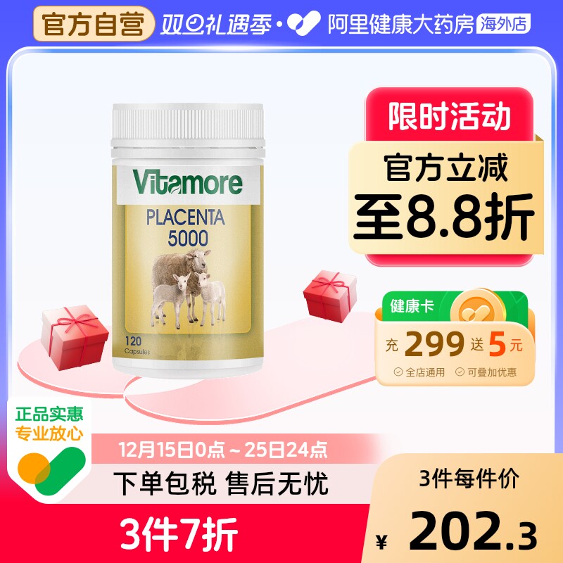 澳洲vitamore羊胎素胶囊120粒