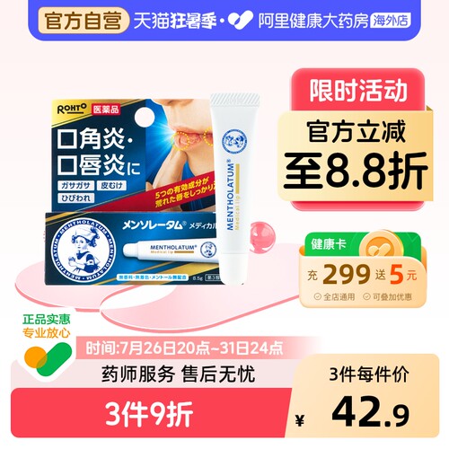 乐敦ROHTO曼秀雷敦嘴唇炎破裂口口角炎制药变色不掉色唇膏8.5g