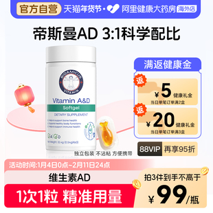 百适滴维生素ad软胶囊儿童维生素婴儿宝宝帝斯曼维生素AD60粒/瓶