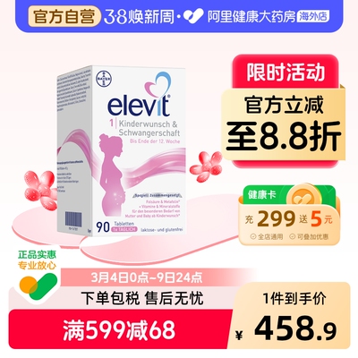 爱乐维叶酸elevit1段活性叶酸孕妇