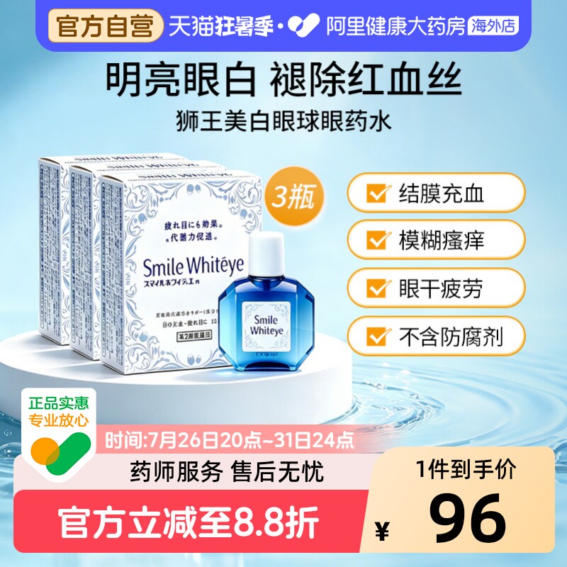 狮王LION美白眼球滴眼液15ml原装发黄日本清澈疲劳眼白进口眼药水 - 实物图