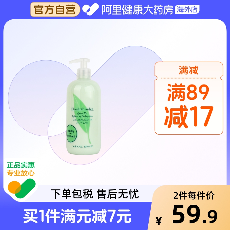 Elizabeth Arden/伊丽莎白雅顿绿茶身体乳500ml