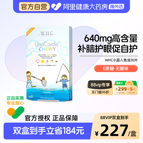 WHC小超人儿童鱼油DHA补脑护眼Omega3 VD3自护力30粒