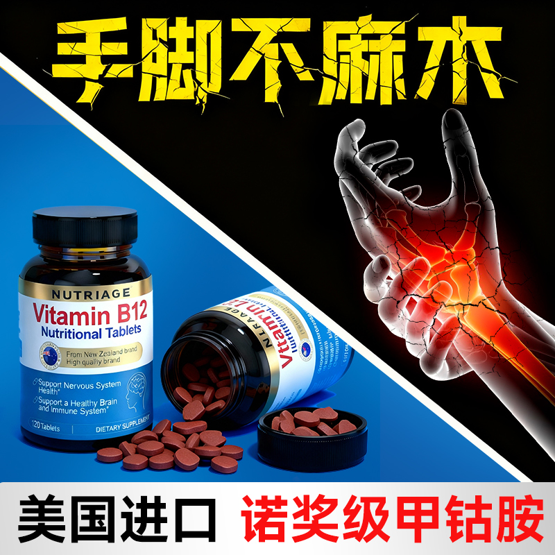 美国进口甲钴胺⭐专攻手脚麻木