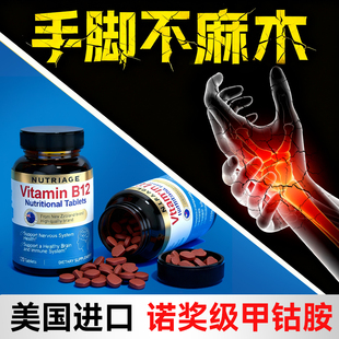 美国进口甲钴胺营养修复神经120片手麻脚麻木官方旗舰店维生素B12