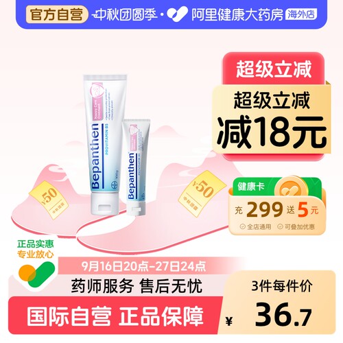 bepanthen宝宝护臀霜婴儿护臀膏