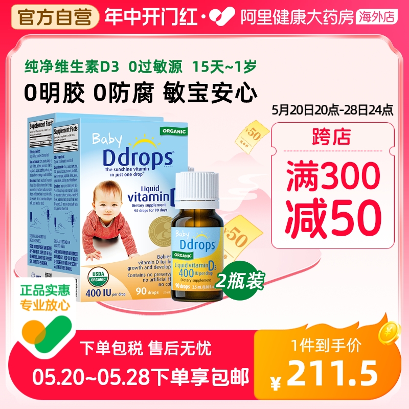 Ddrops滴卓思婴幼儿d3滴剂维生素d宝宝补钙婴儿vd3儿童 400iu*2瓶