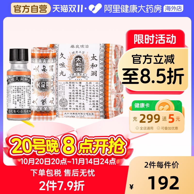 咳嗽夜睡不安 寒热风痰 咳嗽祛痰 清肺利咽