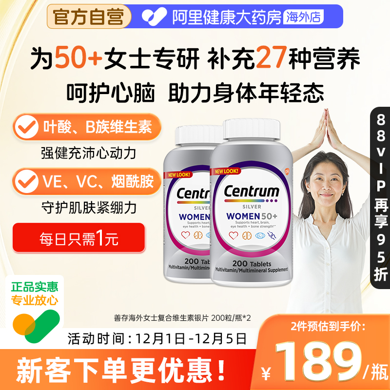 海外善存中老年女士复合维生素