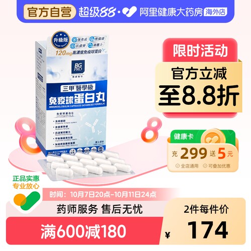 BGPRO博健科研免疫蛋白肠道健康