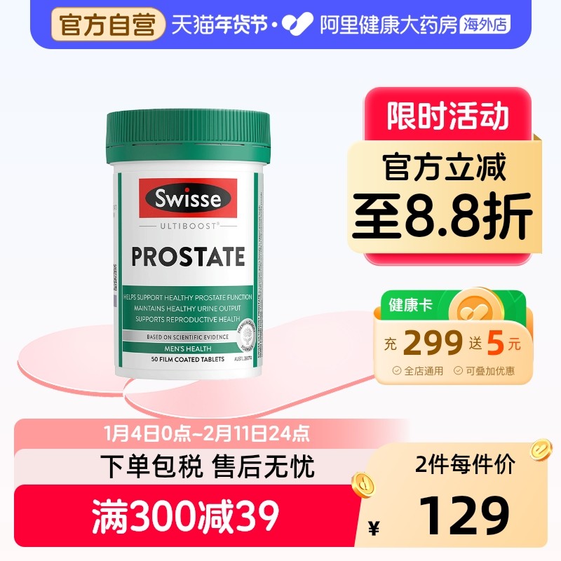 斯维诗Swisse番茄红素锯棕榈备孕内分泌失调理男性呵护健康,保健食品/膳食营养补充食品,番茄红素,淘宝优惠券,粉丝福利购,淘宝优惠卷
