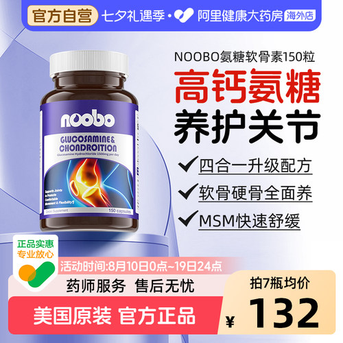 noobo氨糖软骨素钙片150粒