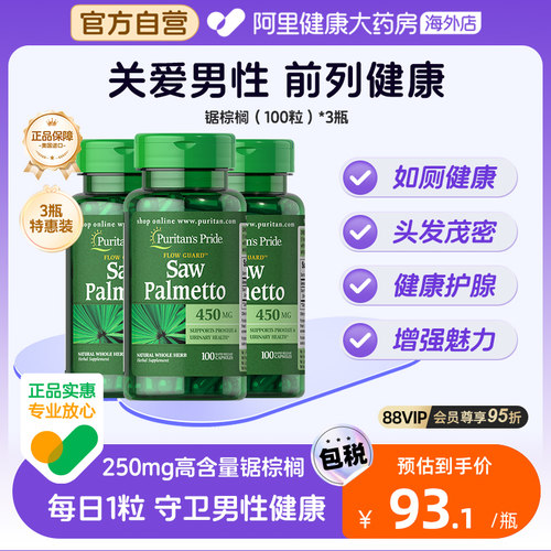 普丽普莱锯棕榈提取物100粒*2瓶